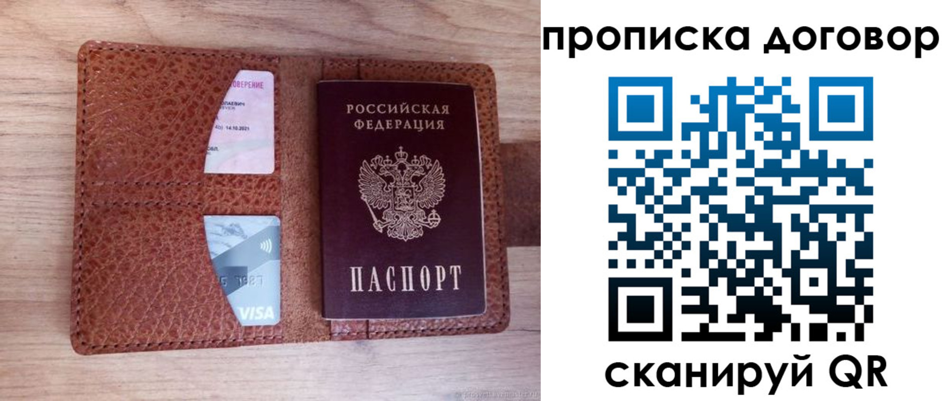 прописка для военкомата в Истре