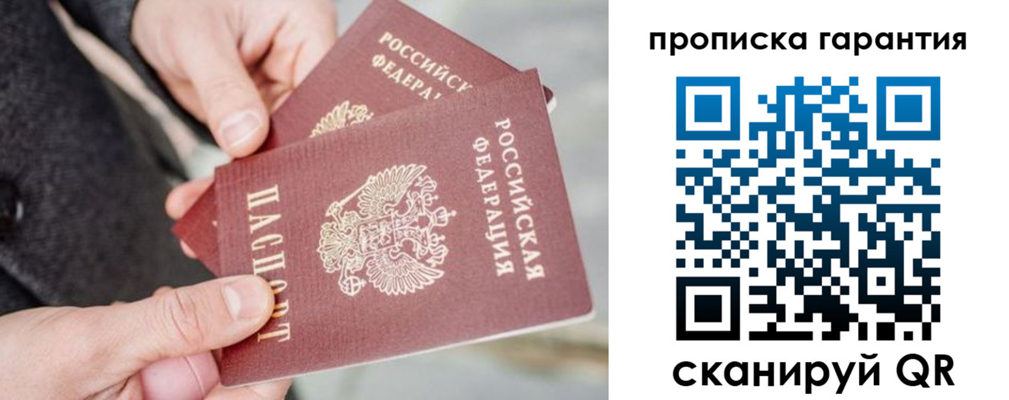 временная регистрация для всех в Истре