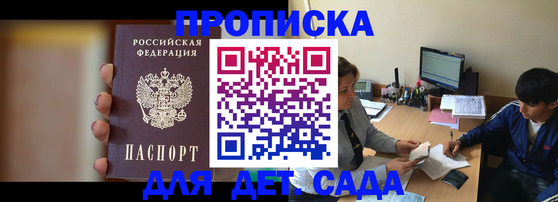прописка гарантия в Истре