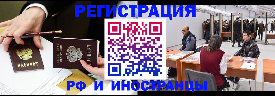 прописка для кредита в Истре