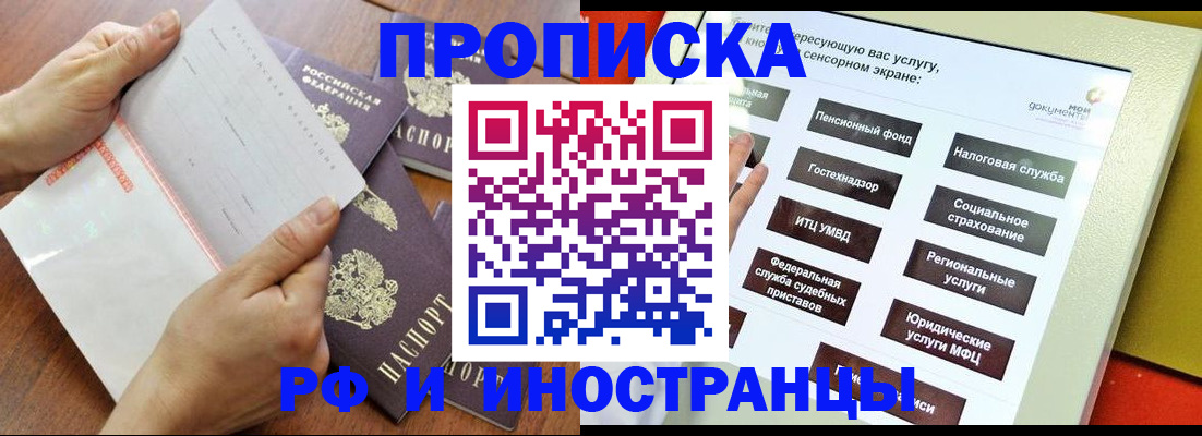 прописка иностранных граждан в Истре