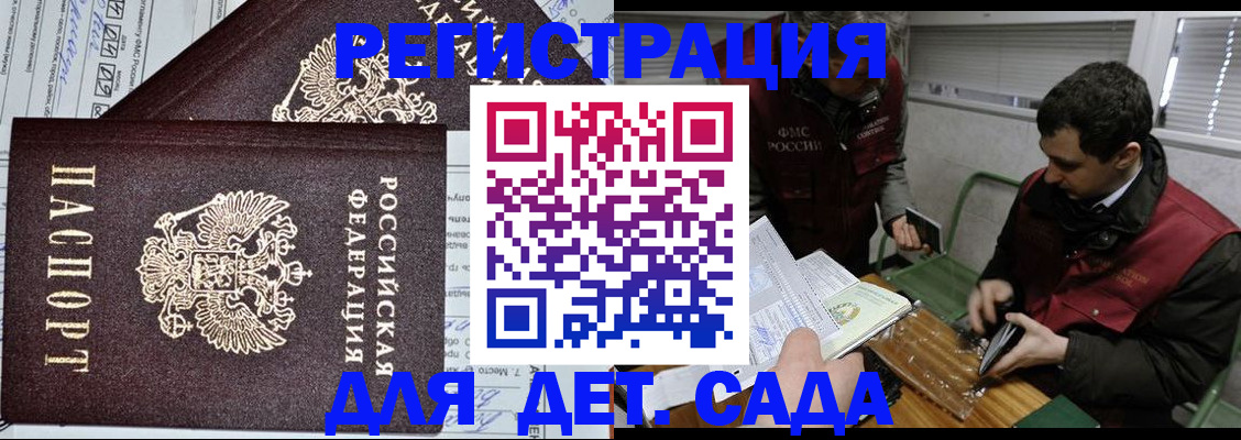 где прописаться в Истре